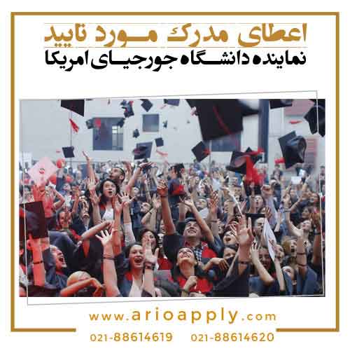 مزایای تحصیل در دانشگاه جورجیا