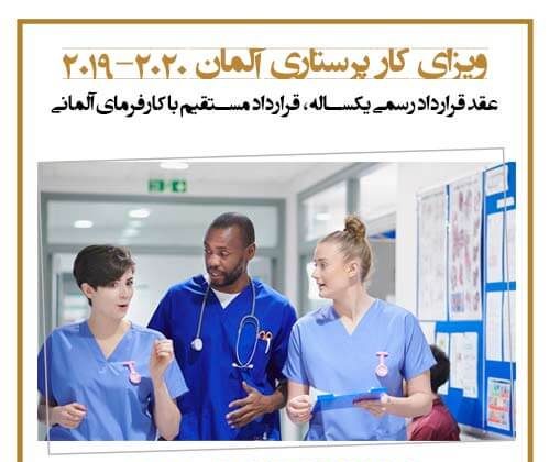 الزامات ویزای کار آلمان