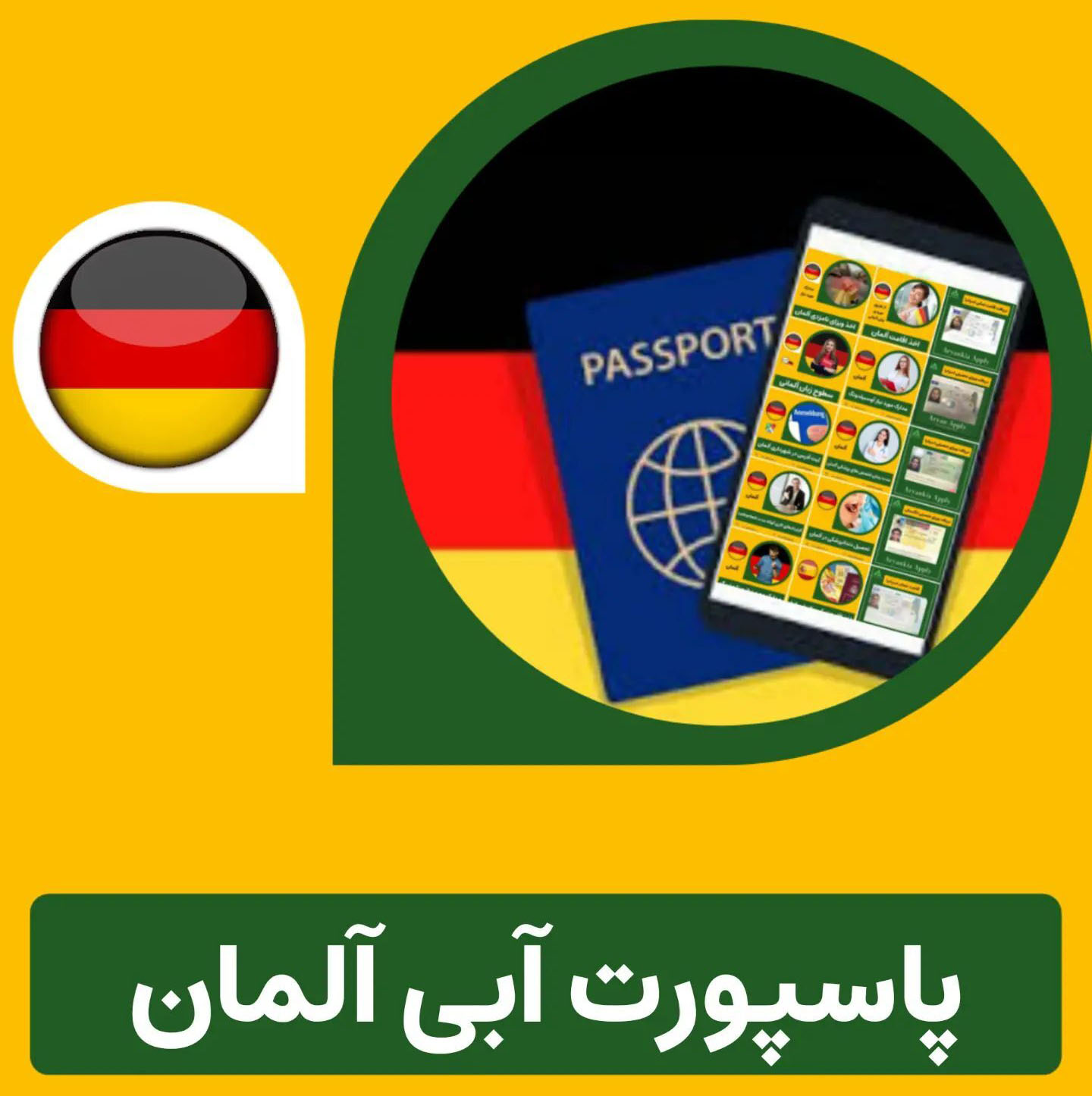 پاسپورت آبی آلمان
