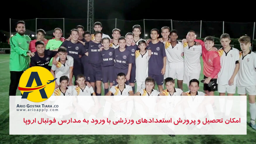 مدرسه فوتبال